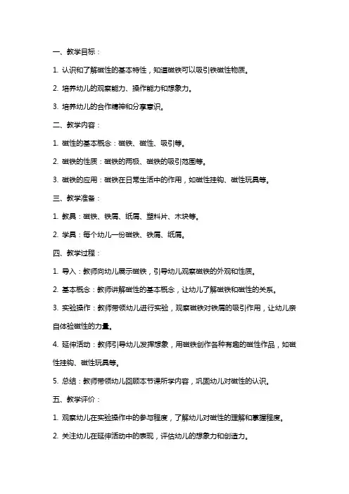 幼儿园中班科学活动：纸屑吸起来了教学设计教案