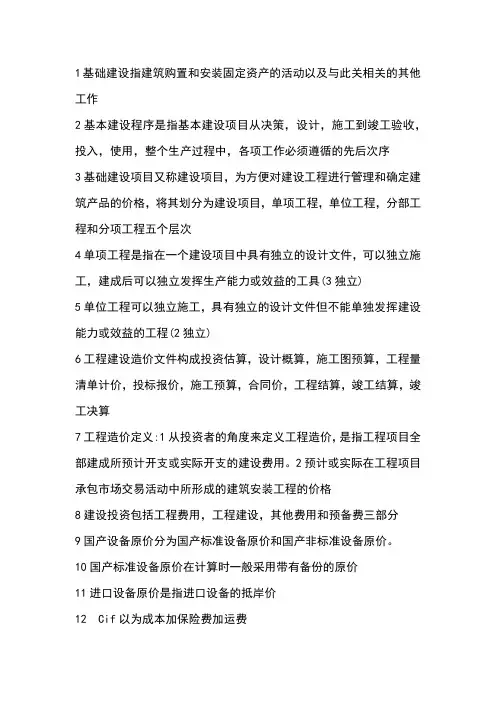 概预算重点知识