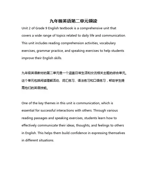 九年级英语第二单元领读