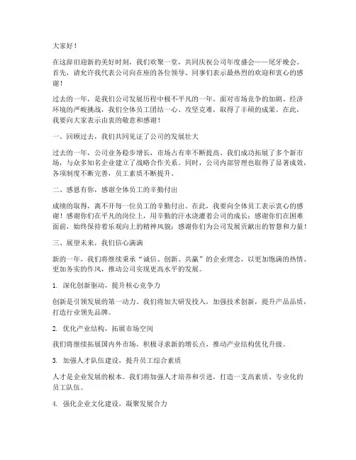 公司尾牙主持发言稿