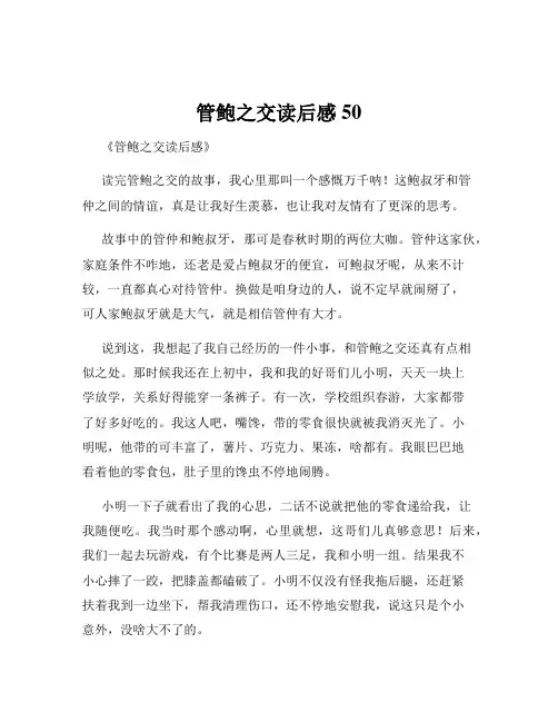 管鲍之交读后感50