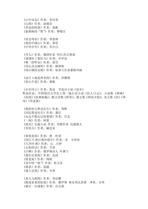 语文六上作品作者整理