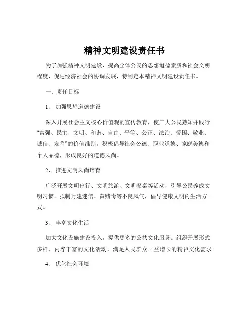 精神文明建设责任书