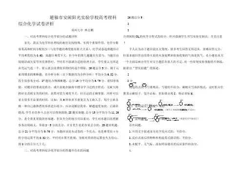 高考理科综合化学试卷评析