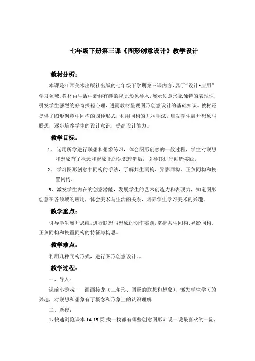 初中美术_《图形创意设计》教学设计学情分析教材分析课后反思
