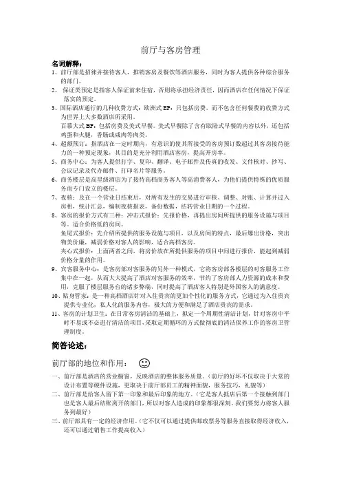 前厅与客房管理