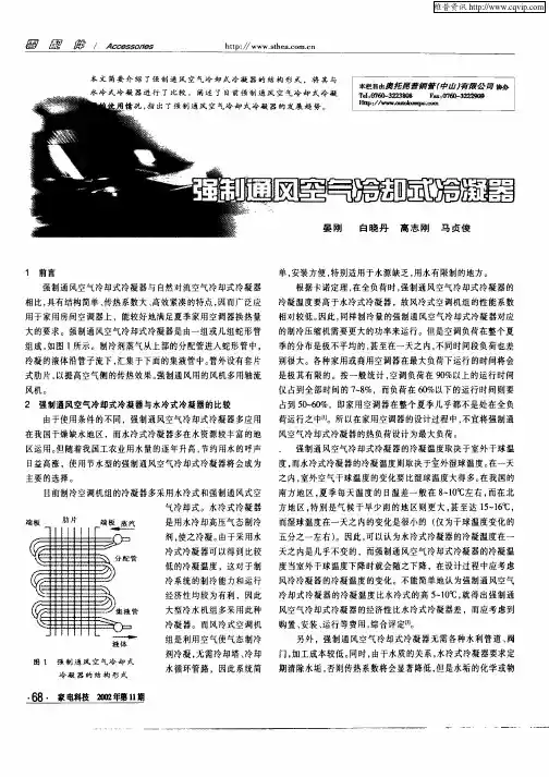 强制通风空气冷却式冷凝器