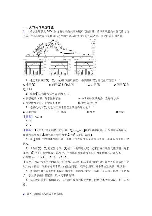初中地理天气与气候训练经典题目(含答案)
