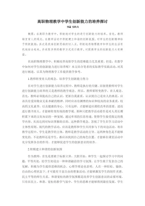 高职物理教学中学生创新能力的培养探讨