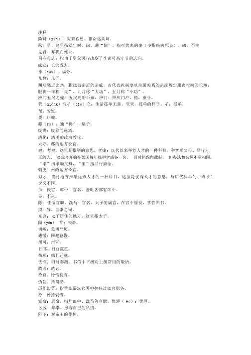 陈情表重要实词整理