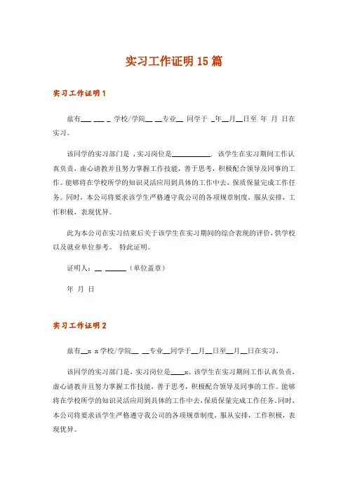 实习工作证明15篇