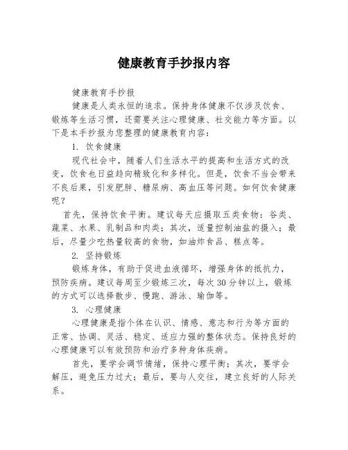 健康教育手抄报内容