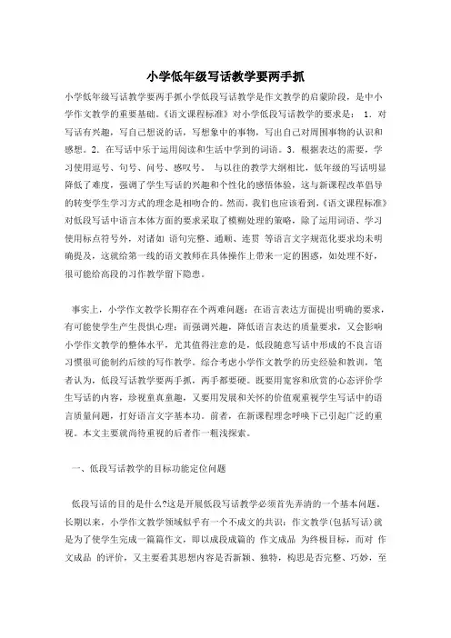 小学低年级写话教学要两手抓