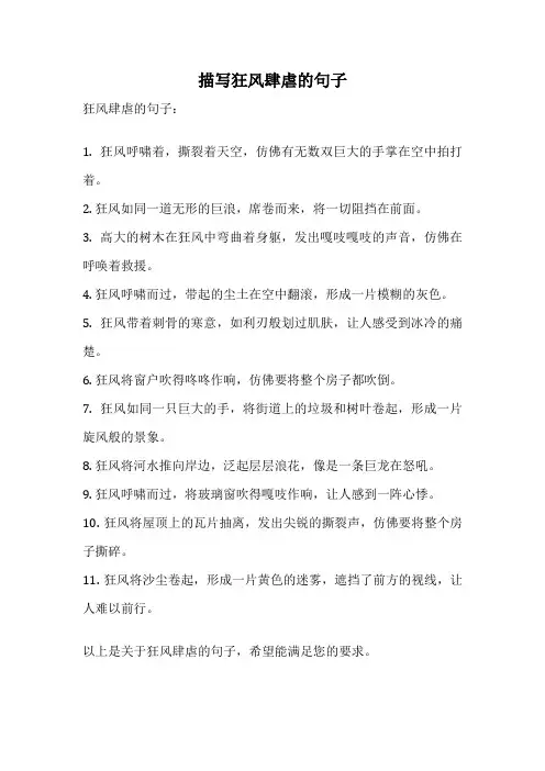 描写狂风肆虐的句子