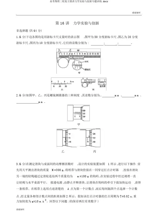 高考物理二轮复习第讲力学实验与创新专题训练.docx