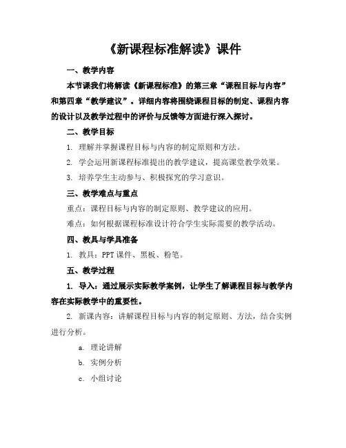 《新课程标准解读》课件