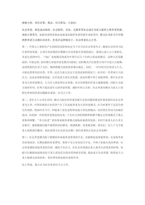 社会养老问题一辩稿