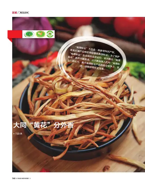大同“黄花”分外香
