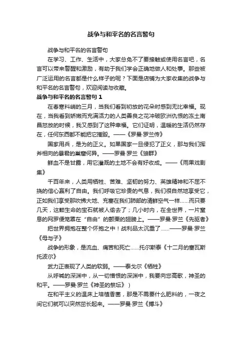 战争与和平名的名言警句