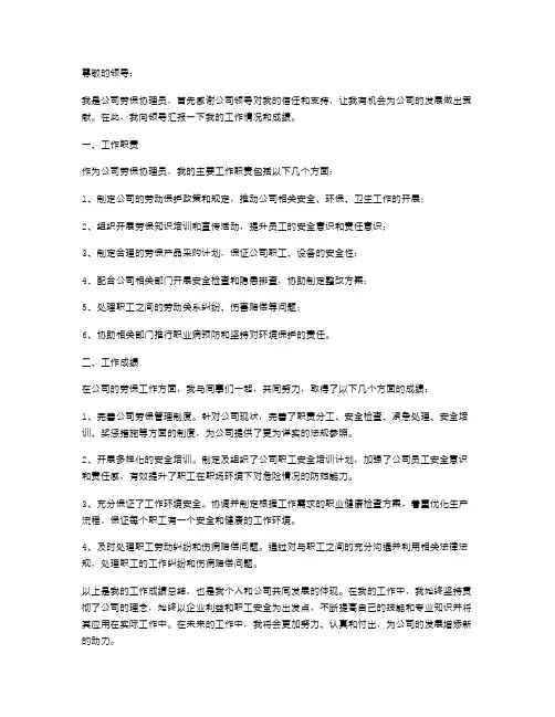 劳保协理员述职报告范文