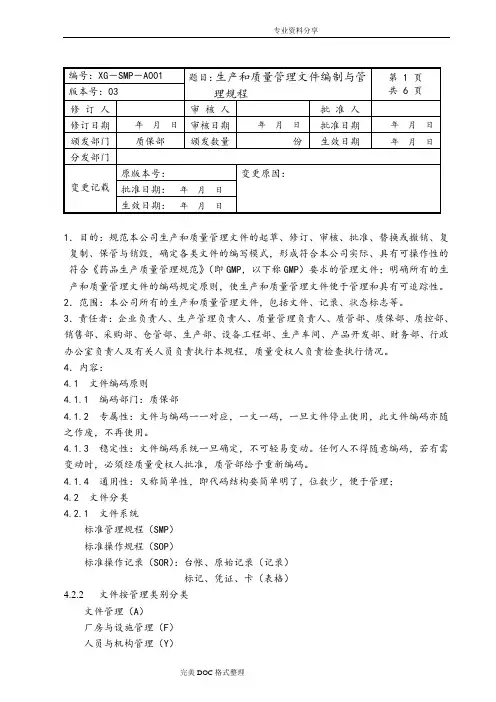 综合管理文件[SMP_1]样版