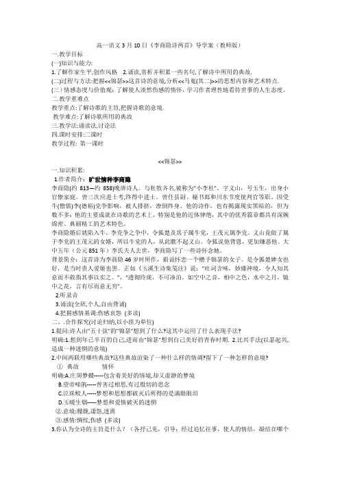 《李商隐诗两首》导学案