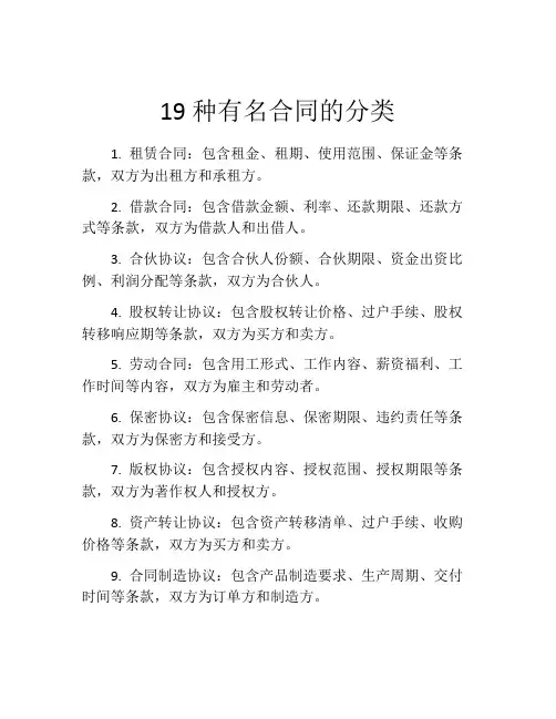 19种有名合同的分类