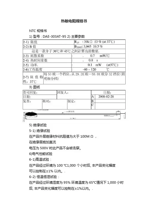 热敏电阻规格书