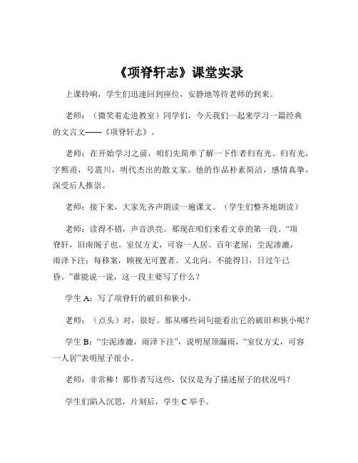 《项脊轩志》课堂实录