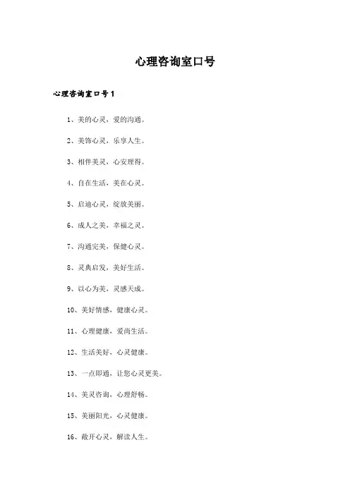 心理咨询室口号