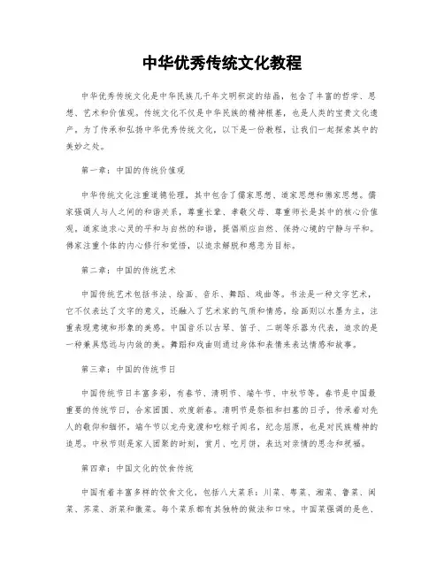 中华优秀传统文化教程
