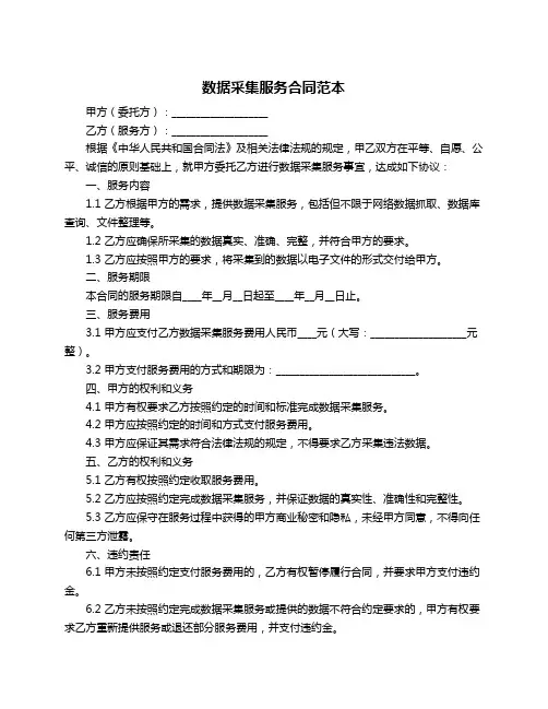 数据采集服务合同范本