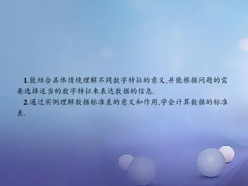 高中数学第一章统计1.4数据的数字特征课件北师大版必修