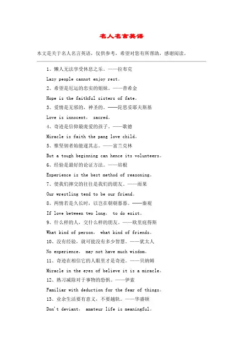名人名言英语_1