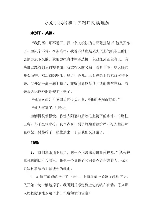 永别了武器和十字路口阅读理解