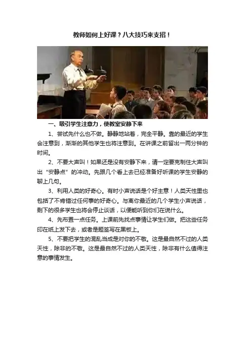 教师如何上好课？八大技巧来支招！