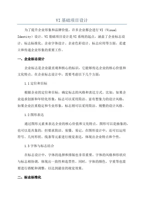 VI基础项目设计