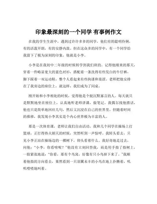 印象最深刻的一个同学 有事例作文