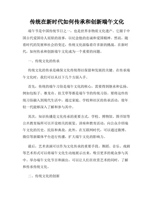 传统在新时代如何传承和创新端午文化