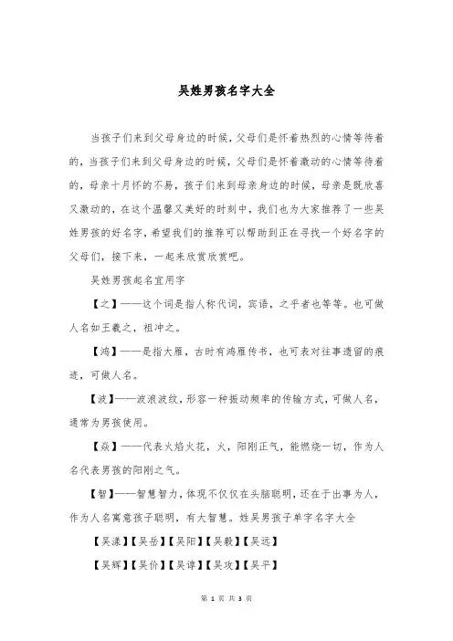 吴姓男孩名字大全