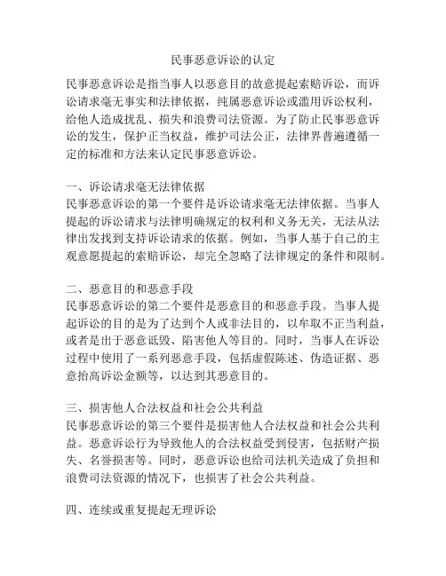 民事恶意诉讼的认定