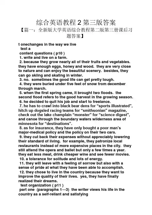 综合英语教程2第三版答案