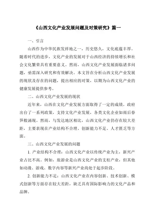 《山西文化产业发展问题及对策研究》