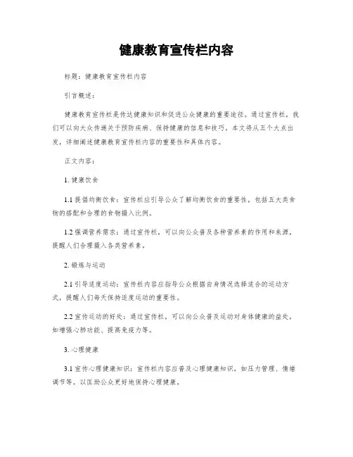 健康教育宣传栏内容
