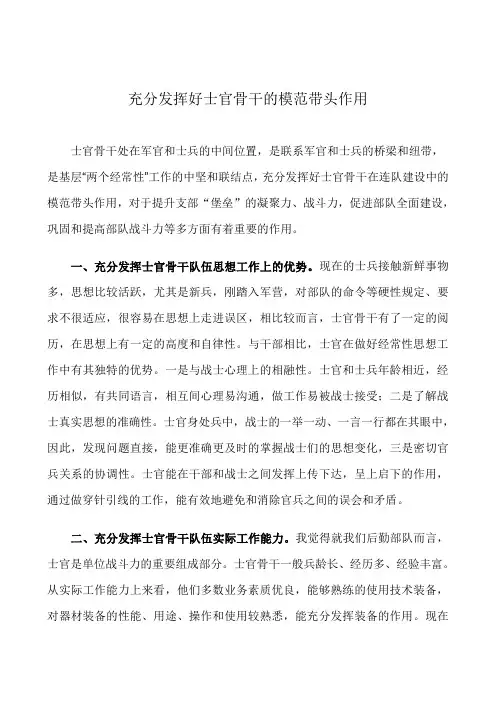 如何发挥好士官骨干的模范带头作用