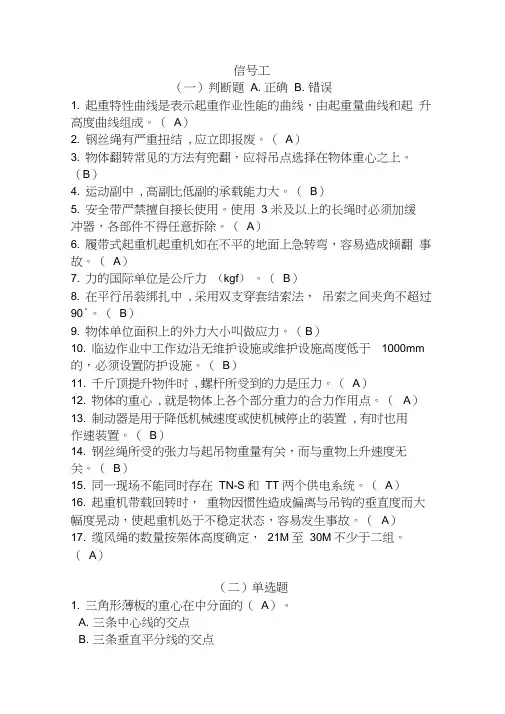 信号司索工考试卷