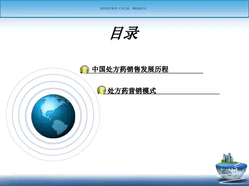处方药销售流程