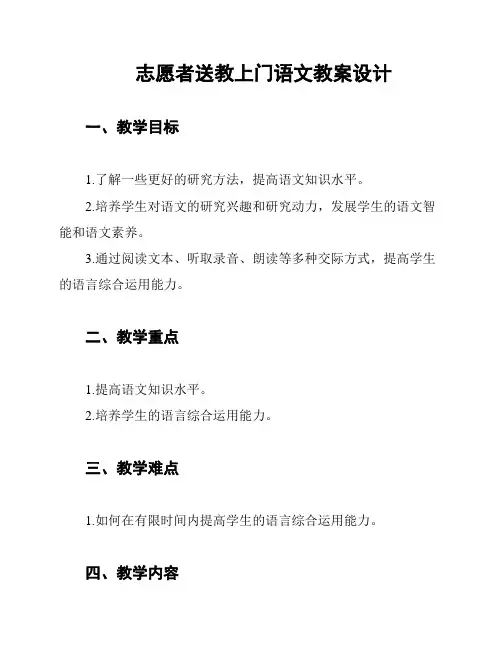 志愿者送教上门语文教案设计