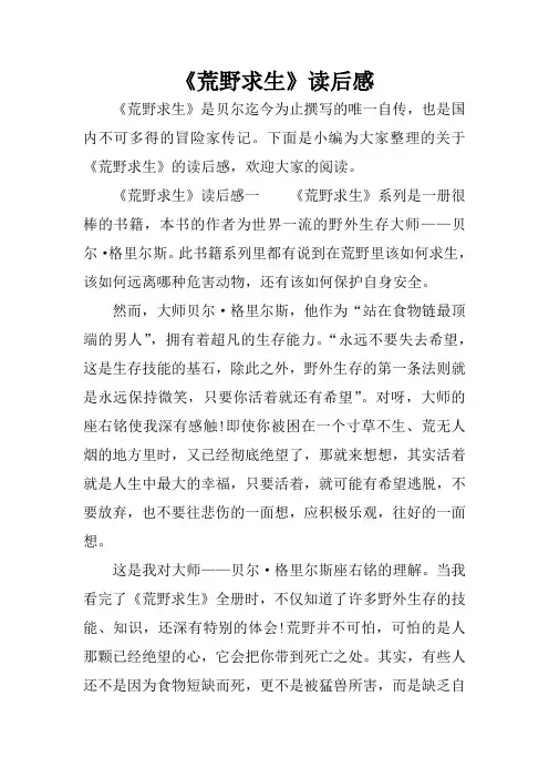 《荒野求生》读后感