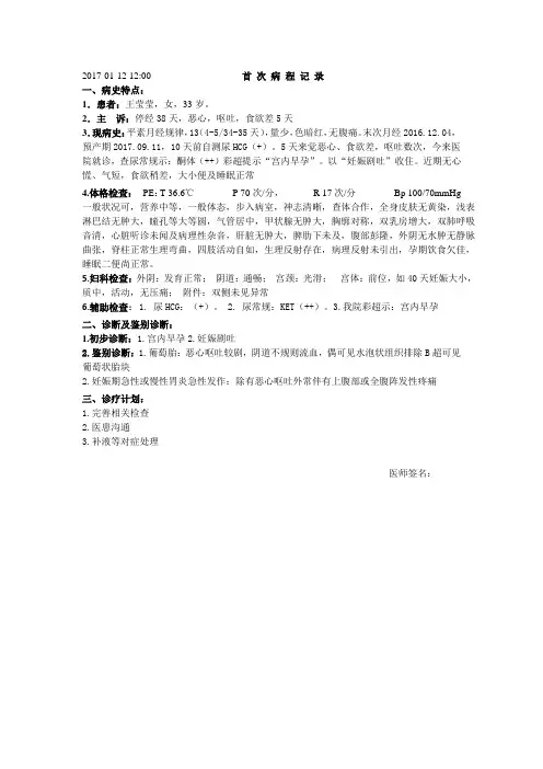 妇科首程